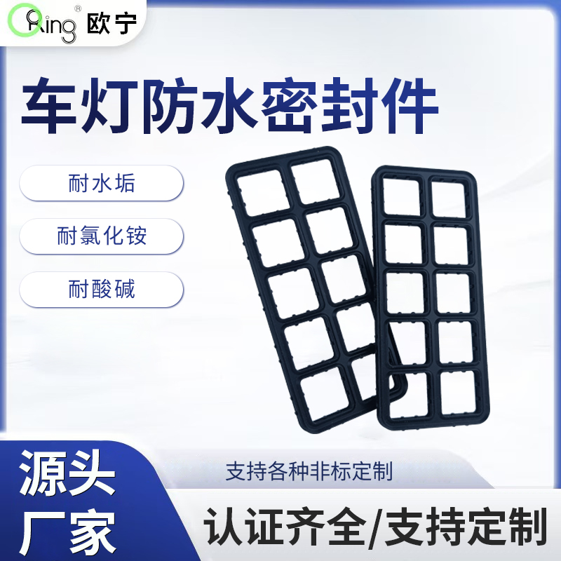 Automotive Lamp Waterproof Seal
